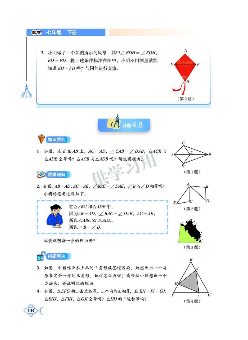 数学七年级下册--北师大版_初中电子课本_2.数学_北师大版