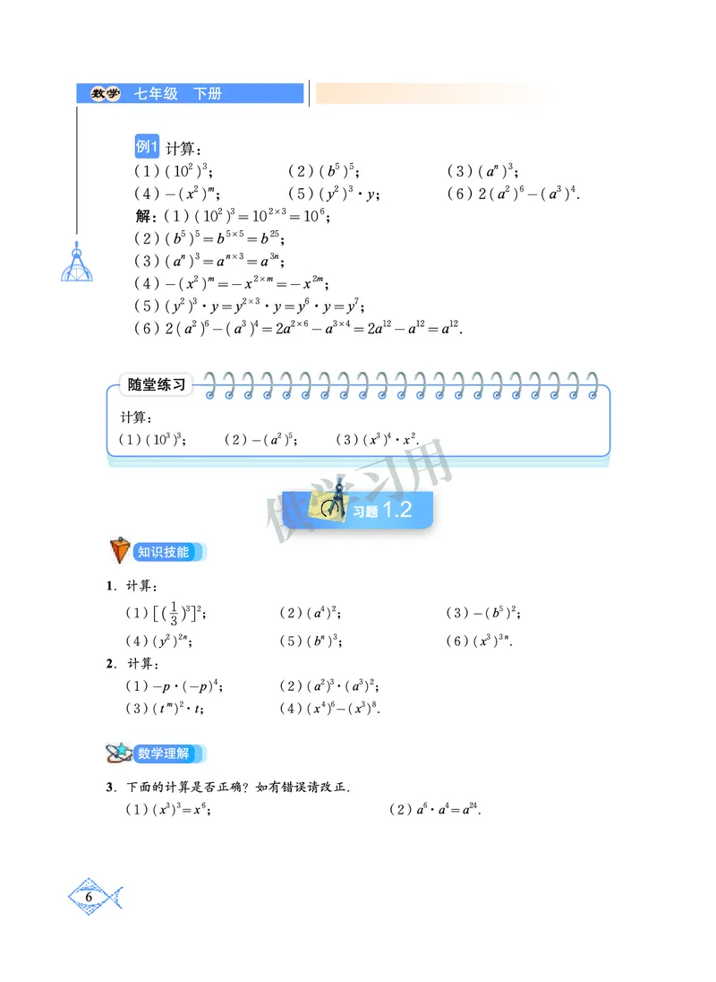 数学七年级下册--北师大版_初中电子课本_2.数学_北师大版
