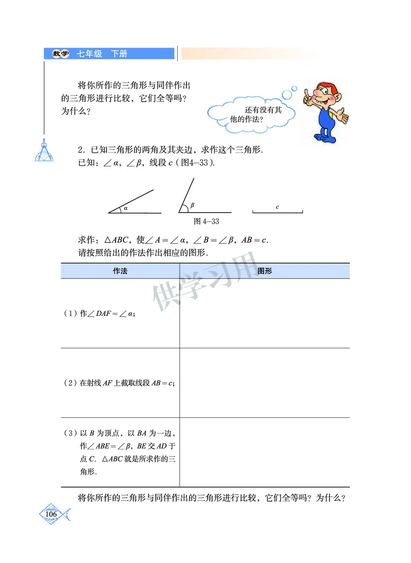 数学七年级下册--北师大版_初中电子课本_2.数学_北师大版