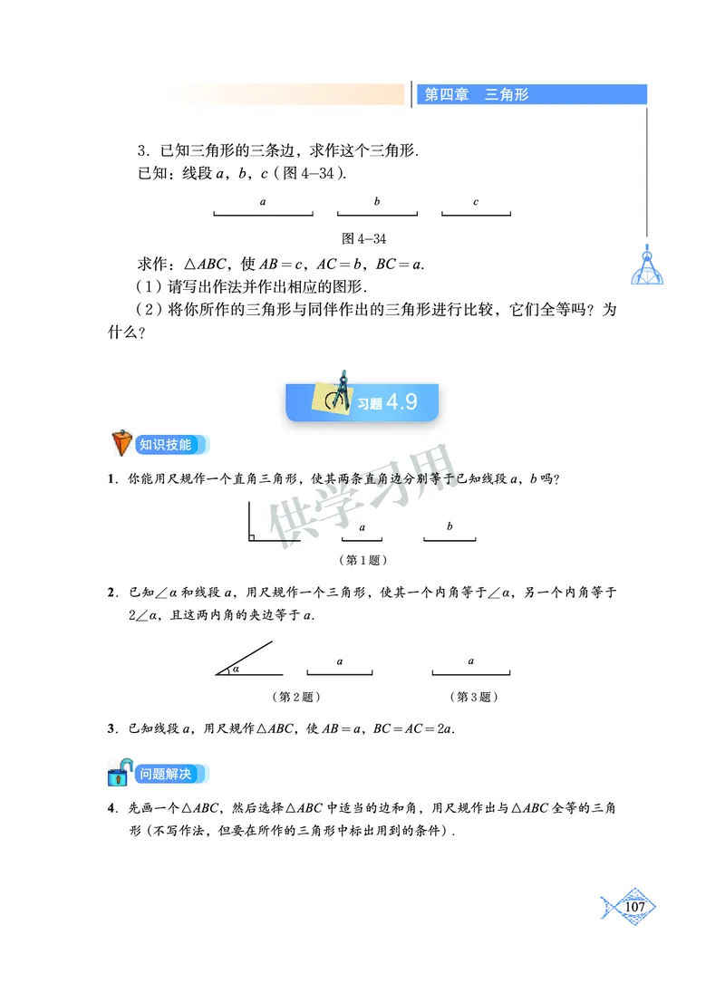 数学七年级下册--北师大版_初中电子课本_2.数学_北师大版
