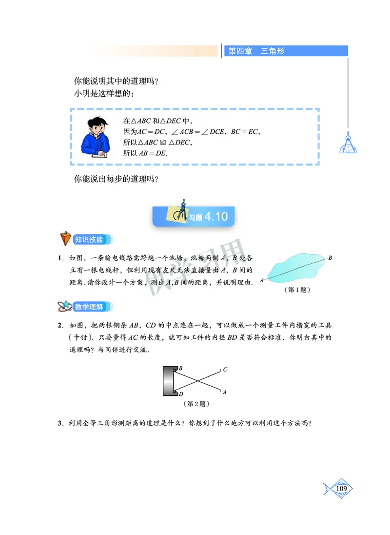数学七年级下册--北师大版_初中电子课本_2.数学_北师大版
