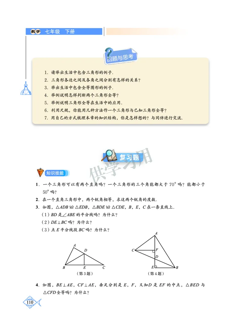 数学七年级下册--北师大版_初中电子课本_2.数学_北师大版