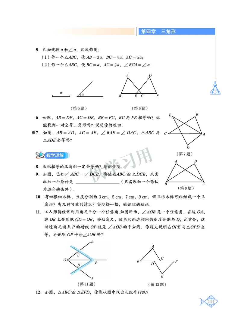 数学七年级下册--北师大版_初中电子课本_2.数学_北师大版