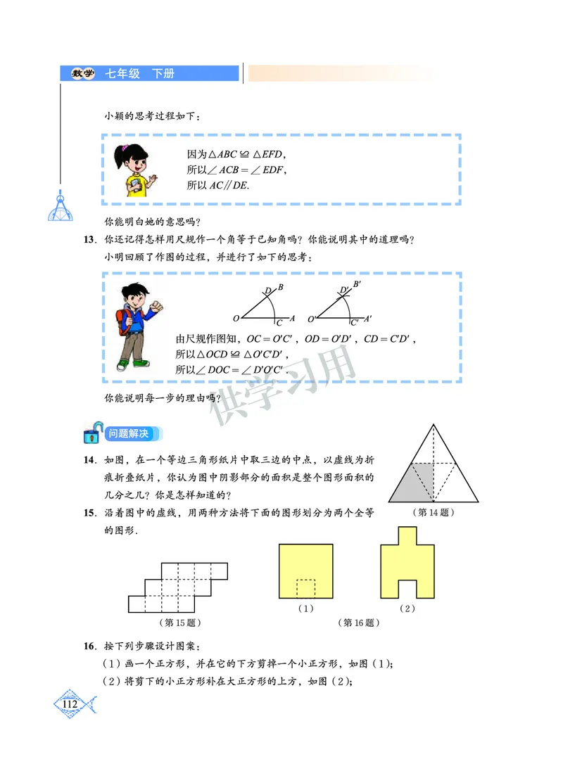 数学七年级下册--北师大版_初中电子课本_2.数学_北师大版