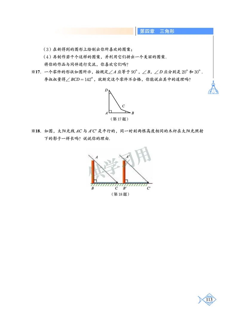 数学七年级下册--北师大版_初中电子课本_2.数学_北师大版