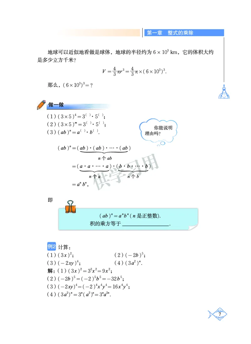 数学七年级下册--北师大版_初中电子课本_2.数学_北师大版