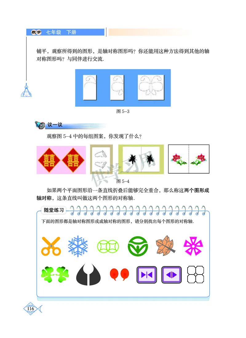 数学七年级下册--北师大版_初中电子课本_2.数学_北师大版