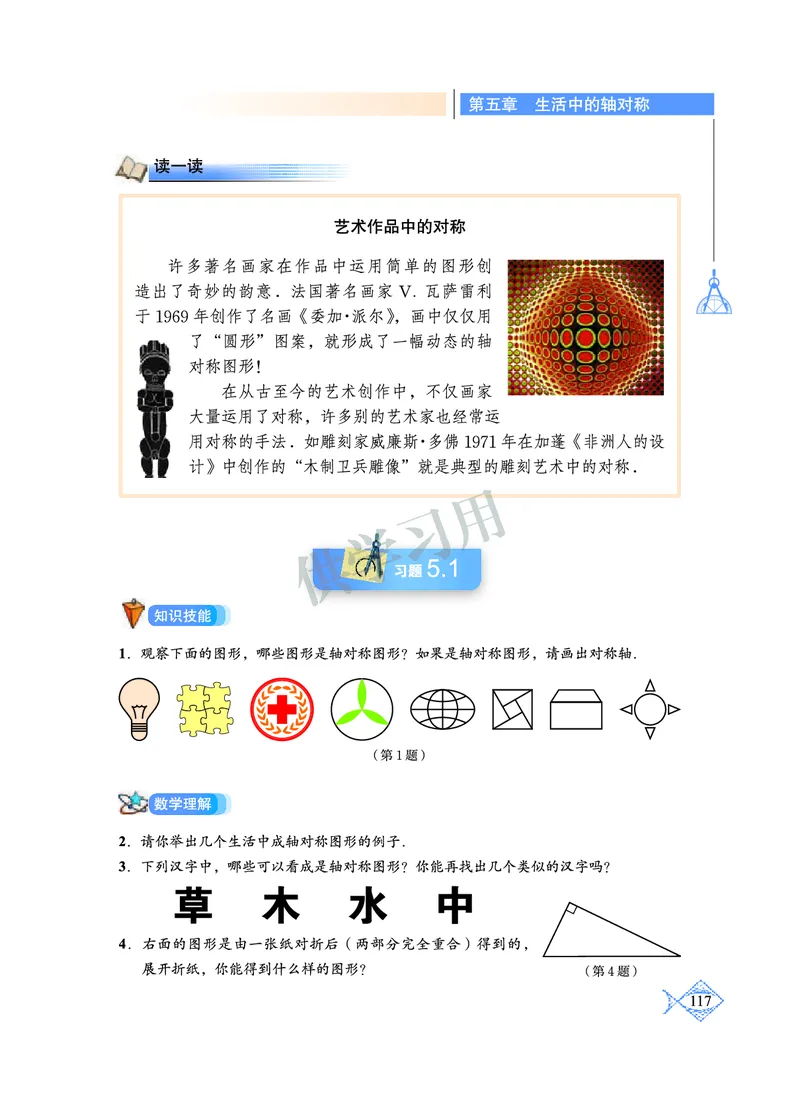数学七年级下册--北师大版_初中电子课本_2.数学_北师大版