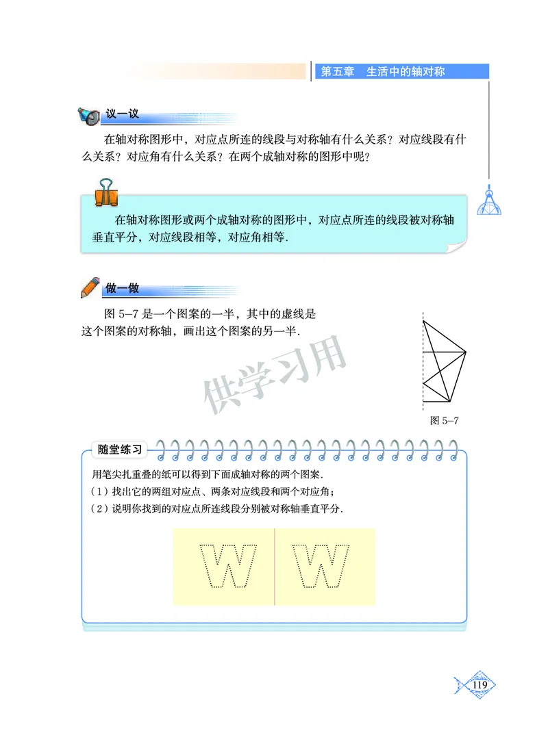 数学七年级下册--北师大版_初中电子课本_2.数学_北师大版