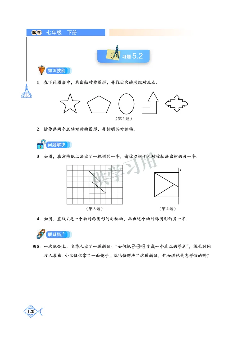 数学七年级下册--北师大版_初中电子课本_2.数学_北师大版