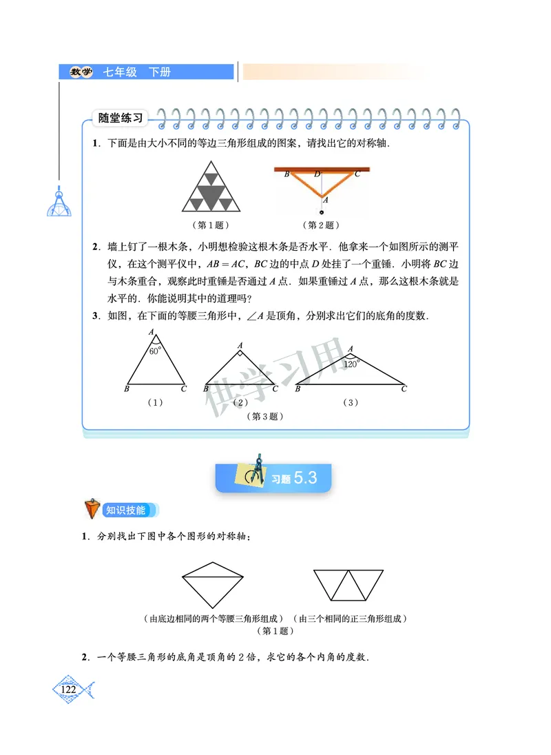 数学七年级下册--北师大版_初中电子课本_2.数学_北师大版