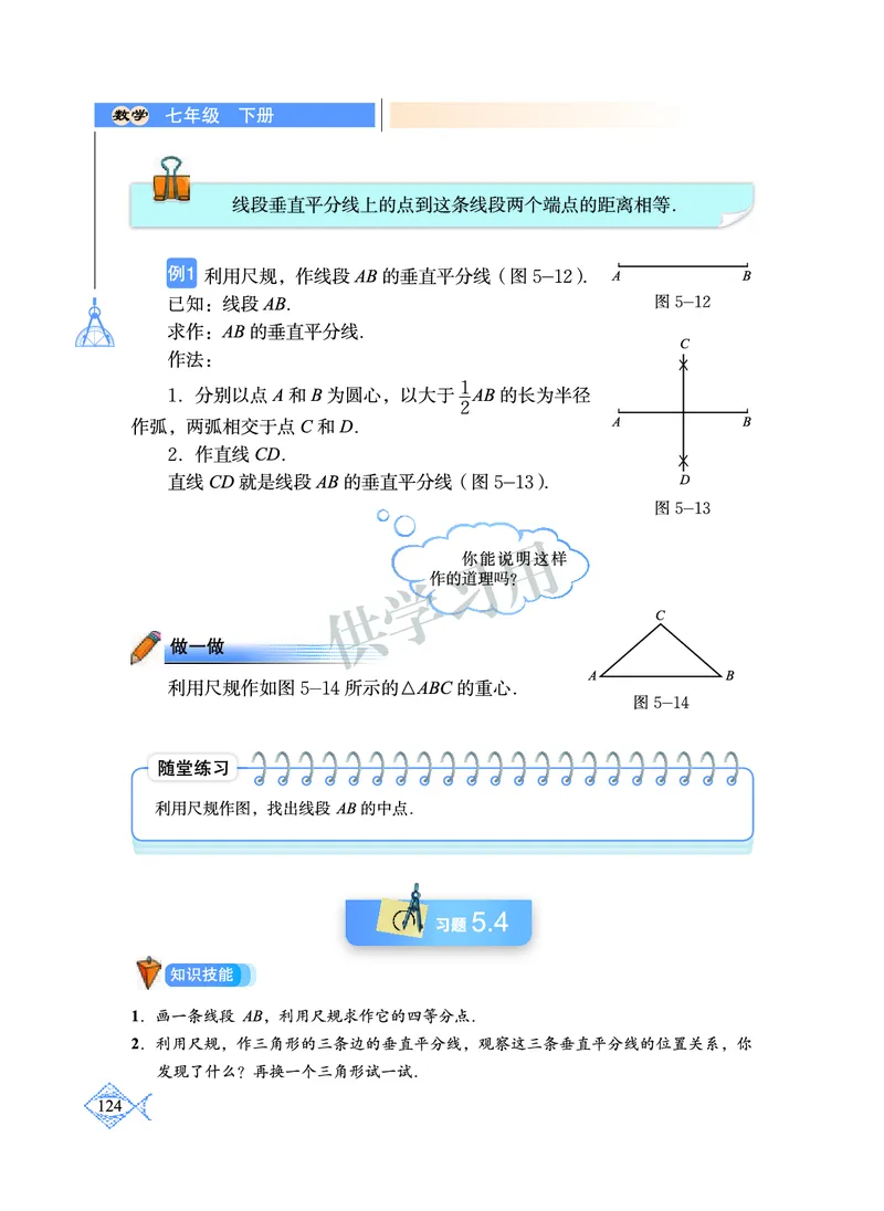 数学七年级下册--北师大版_初中电子课本_2.数学_北师大版