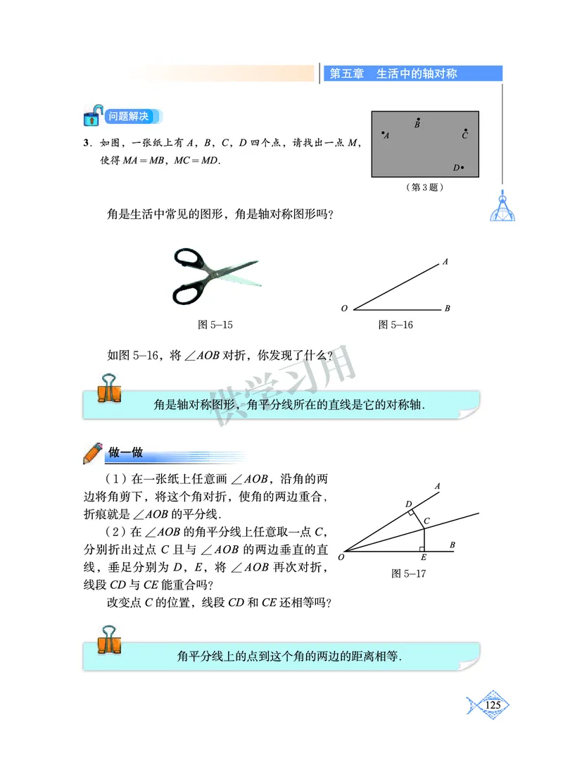 数学七年级下册--北师大版_初中电子课本_2.数学_北师大版