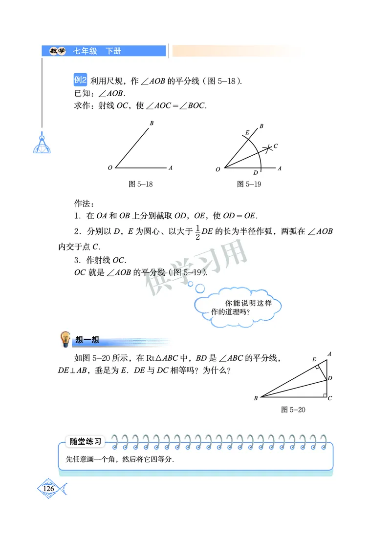 数学七年级下册--北师大版_初中电子课本_2.数学_北师大版