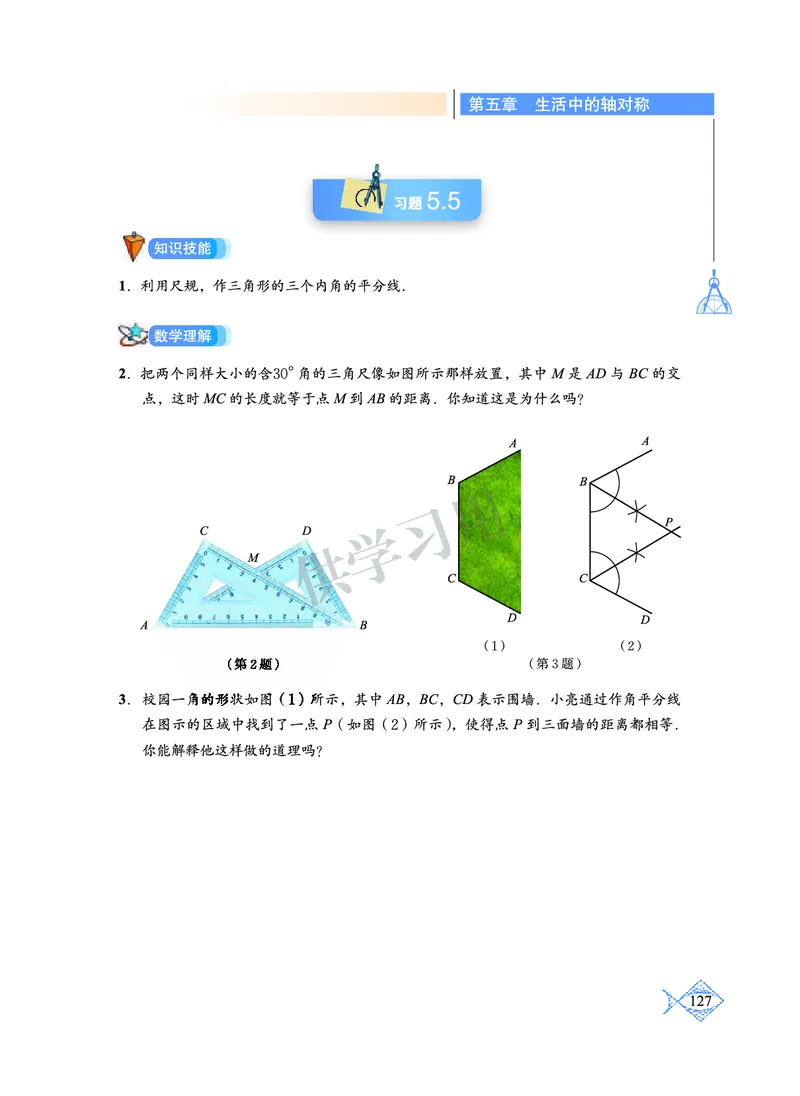 数学七年级下册--北师大版_初中电子课本_2.数学_北师大版