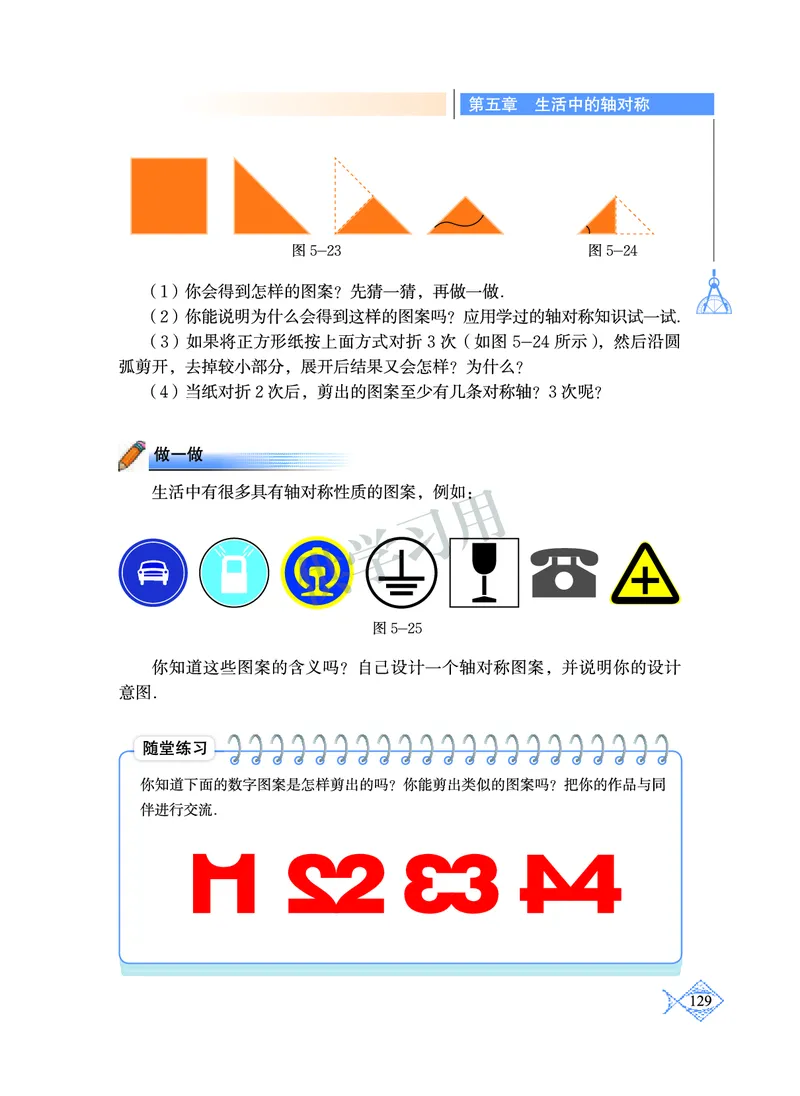 数学七年级下册--北师大版_初中电子课本_2.数学_北师大版