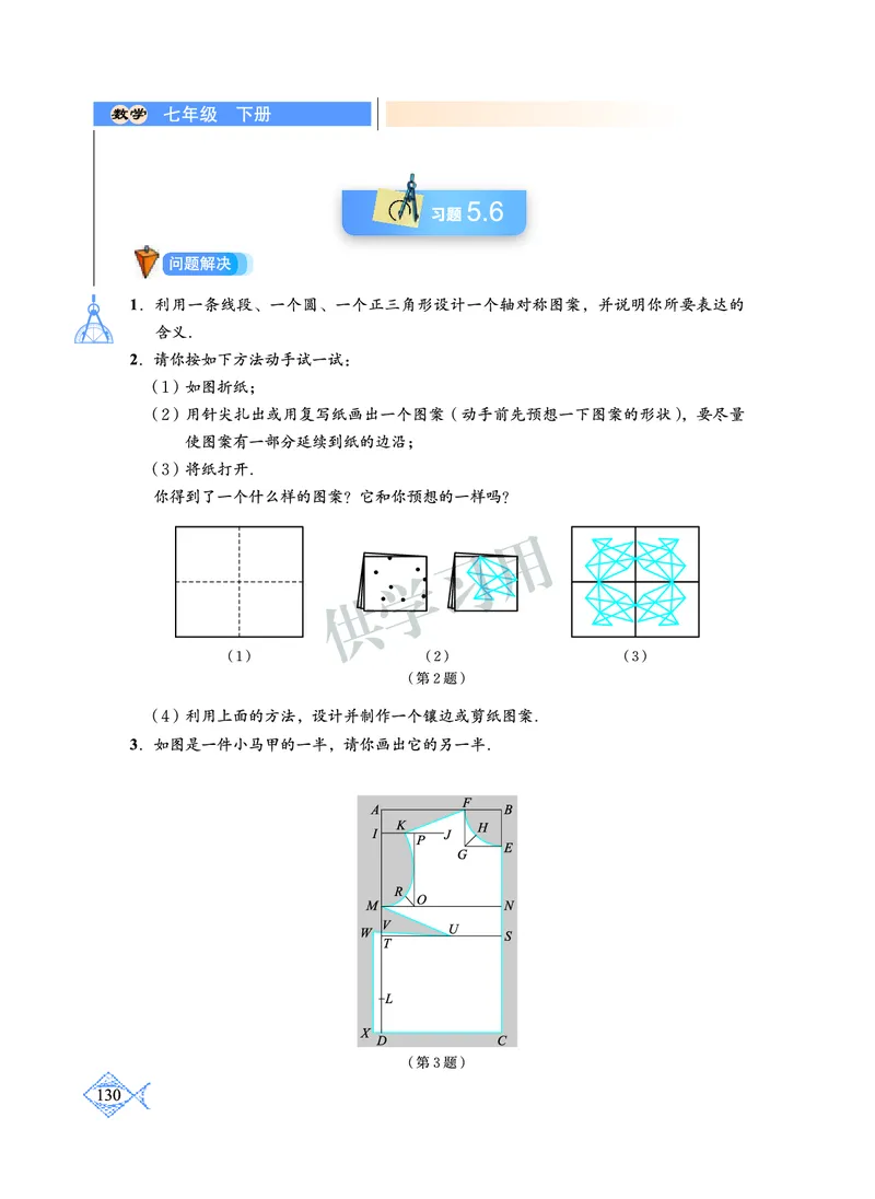 数学七年级下册--北师大版_初中电子课本_2.数学_北师大版