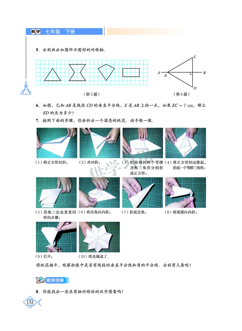 数学七年级下册--北师大版_初中电子课本_2.数学_北师大版