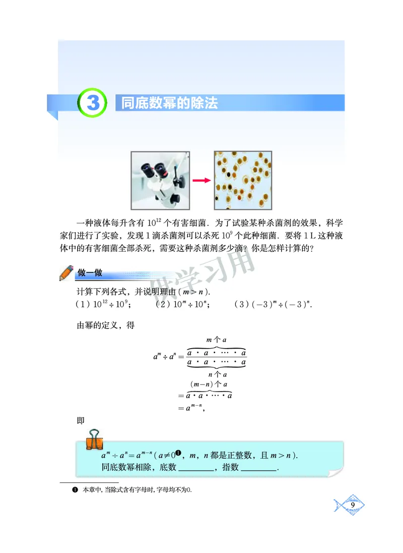 数学七年级下册--北师大版_初中电子课本_2.数学_北师大版