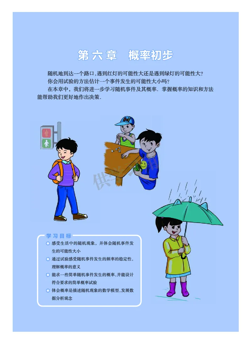 数学七年级下册--北师大版_初中电子课本_2.数学_北师大版