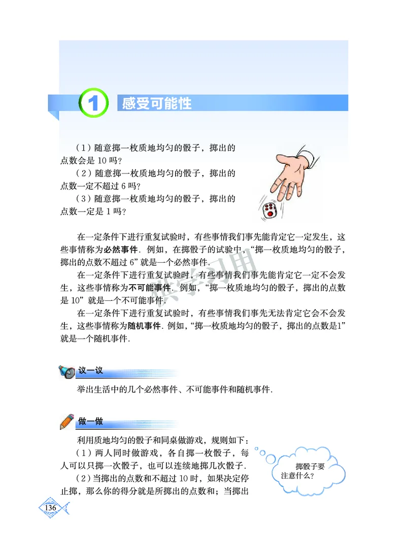 数学七年级下册--北师大版_初中电子课本_2.数学_北师大版