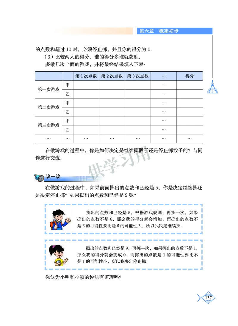 数学七年级下册--北师大版_初中电子课本_2.数学_北师大版