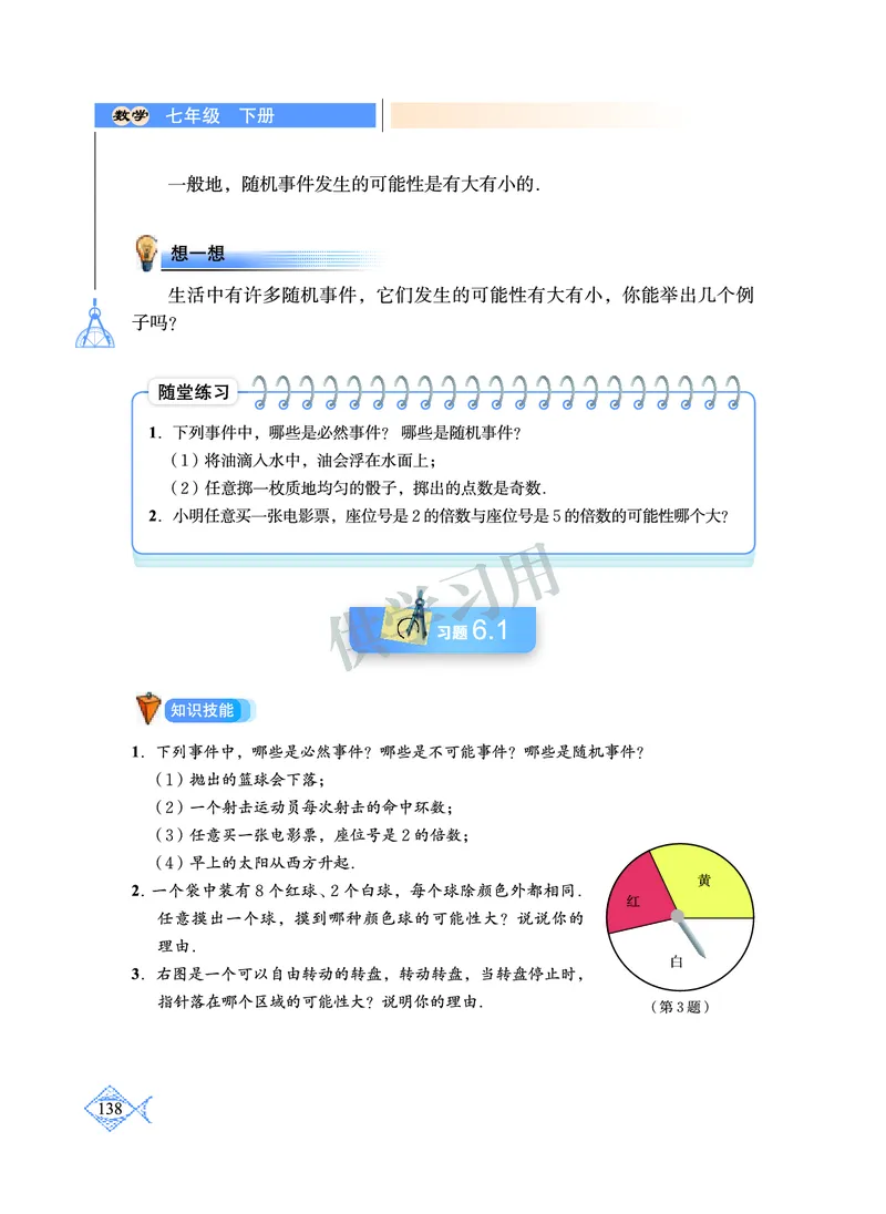 数学七年级下册--北师大版_初中电子课本_2.数学_北师大版