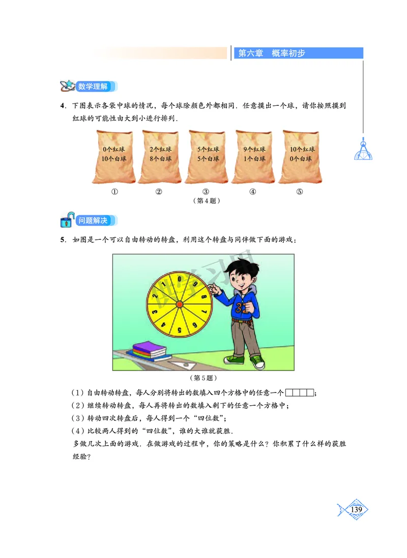 数学七年级下册--北师大版_初中电子课本_2.数学_北师大版