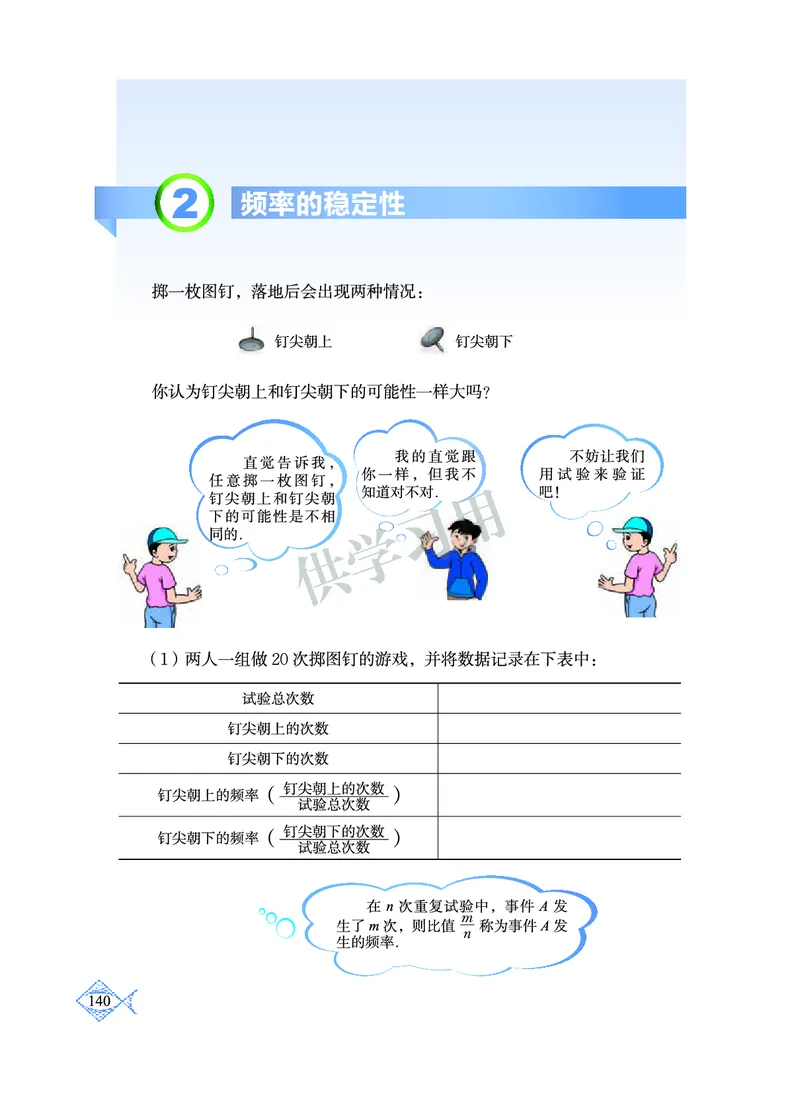 数学七年级下册--北师大版_初中电子课本_2.数学_北师大版