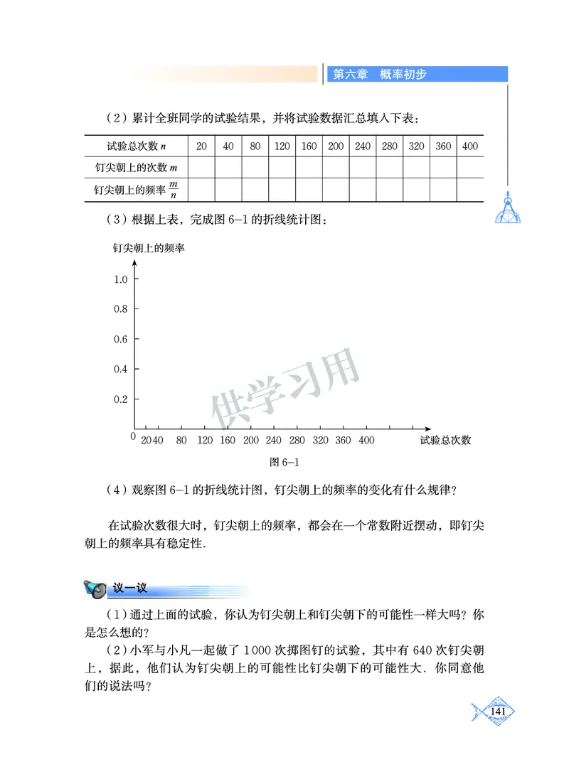 数学七年级下册--北师大版_初中电子课本_2.数学_北师大版