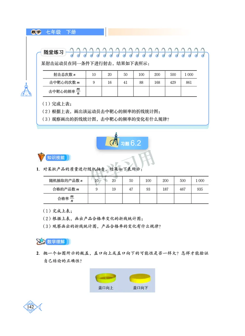 数学七年级下册--北师大版_初中电子课本_2.数学_北师大版