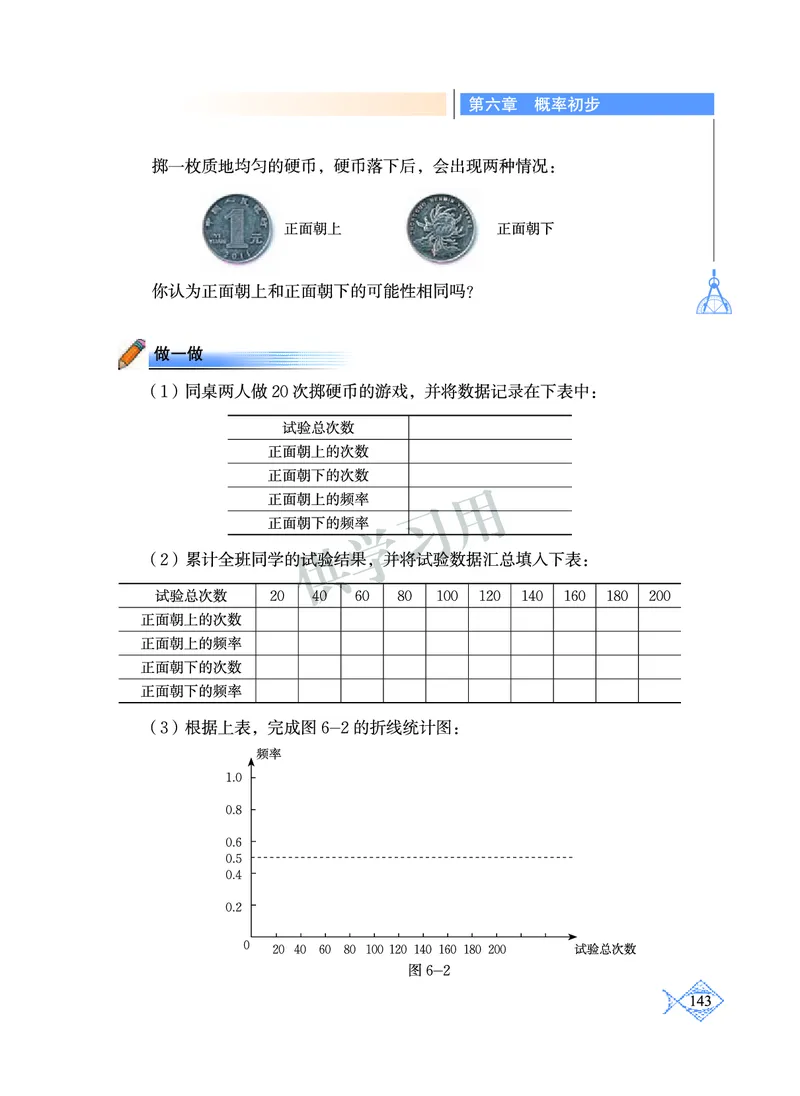 数学七年级下册--北师大版_初中电子课本_2.数学_北师大版