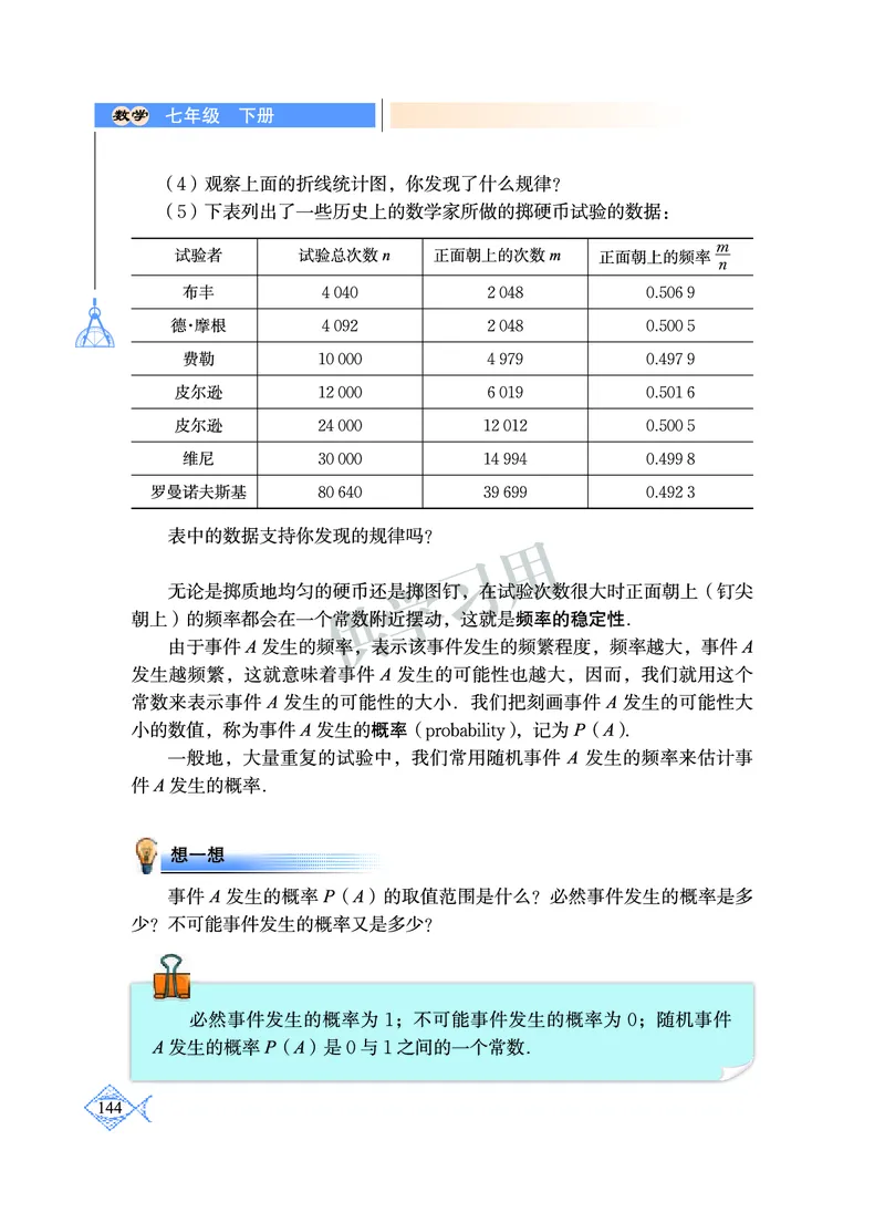 数学七年级下册--北师大版_初中电子课本_2.数学_北师大版