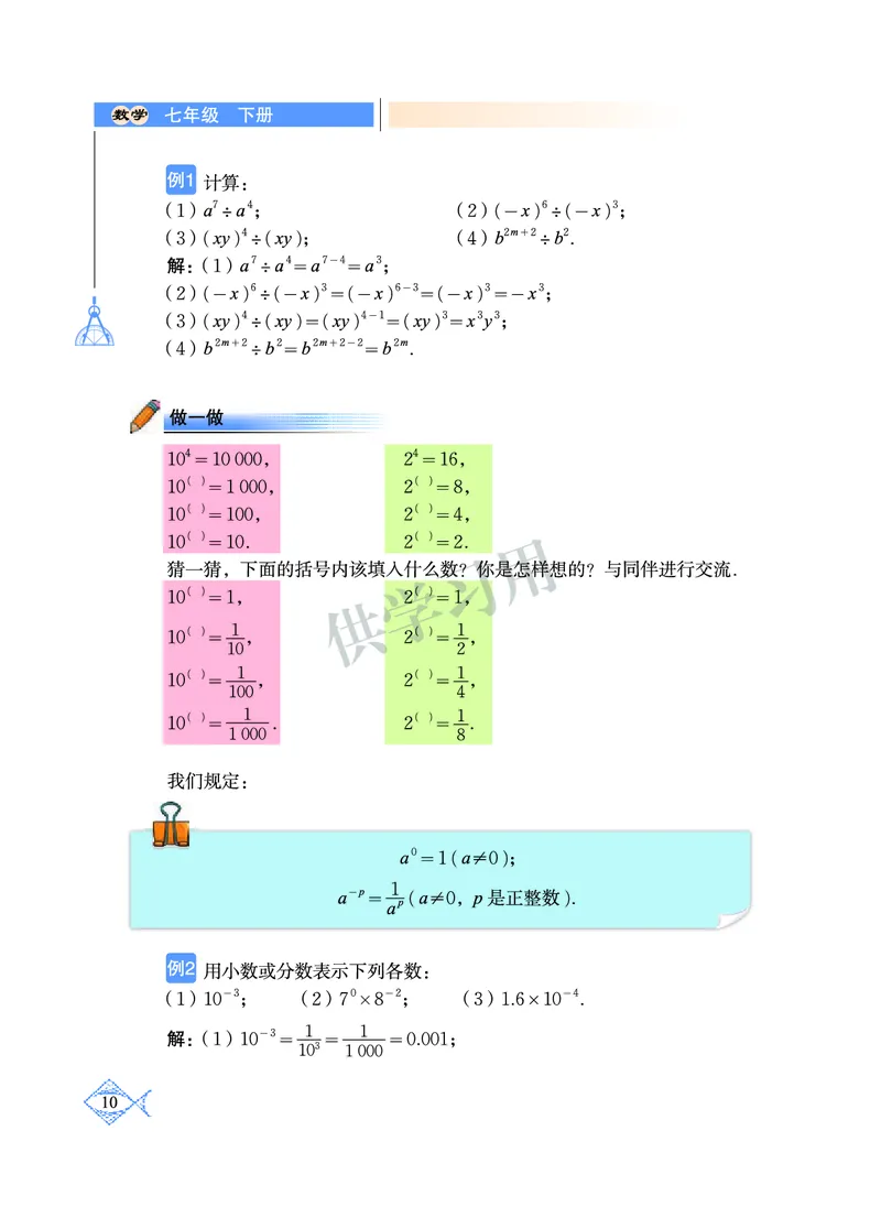 数学七年级下册--北师大版_初中电子课本_2.数学_北师大版