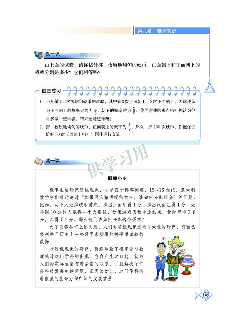 数学七年级下册--北师大版_初中电子课本_2.数学_北师大版