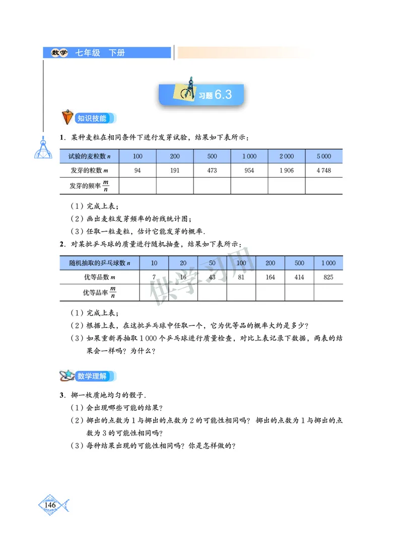 数学七年级下册--北师大版_初中电子课本_2.数学_北师大版