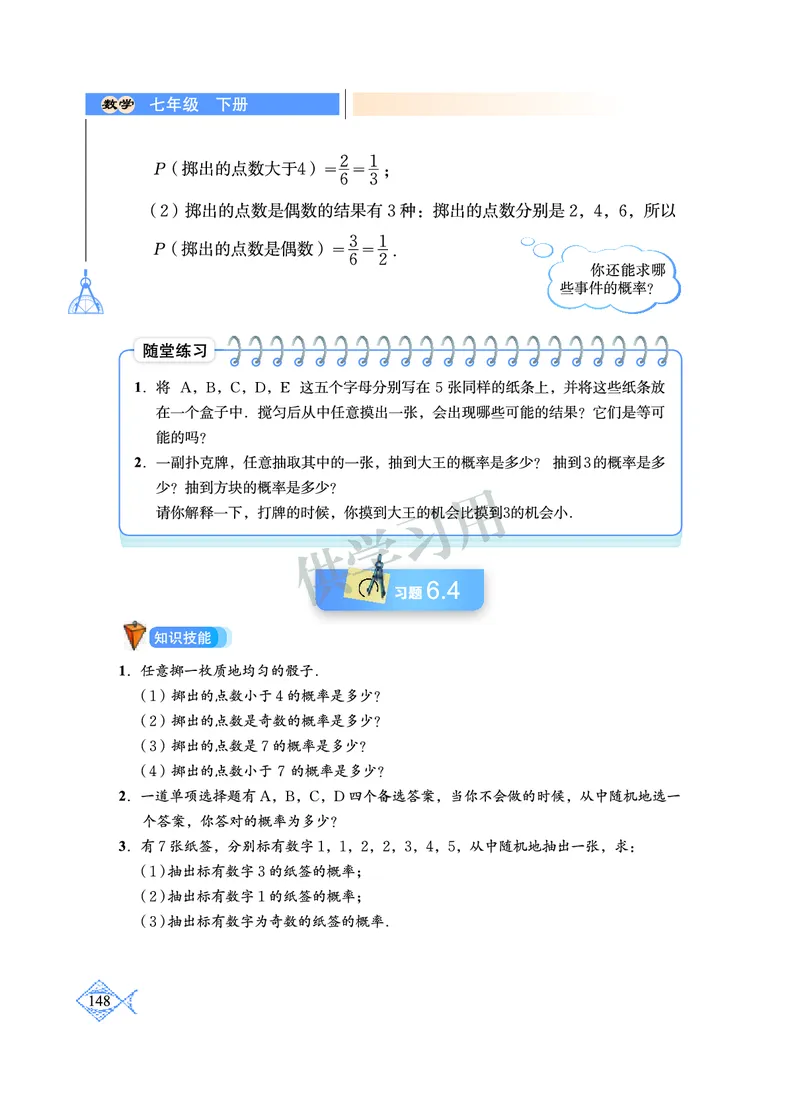 数学七年级下册--北师大版_初中电子课本_2.数学_北师大版