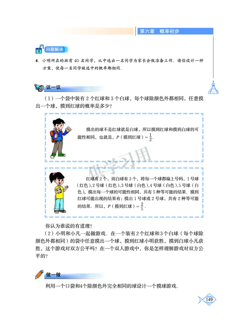 数学七年级下册--北师大版_初中电子课本_2.数学_北师大版