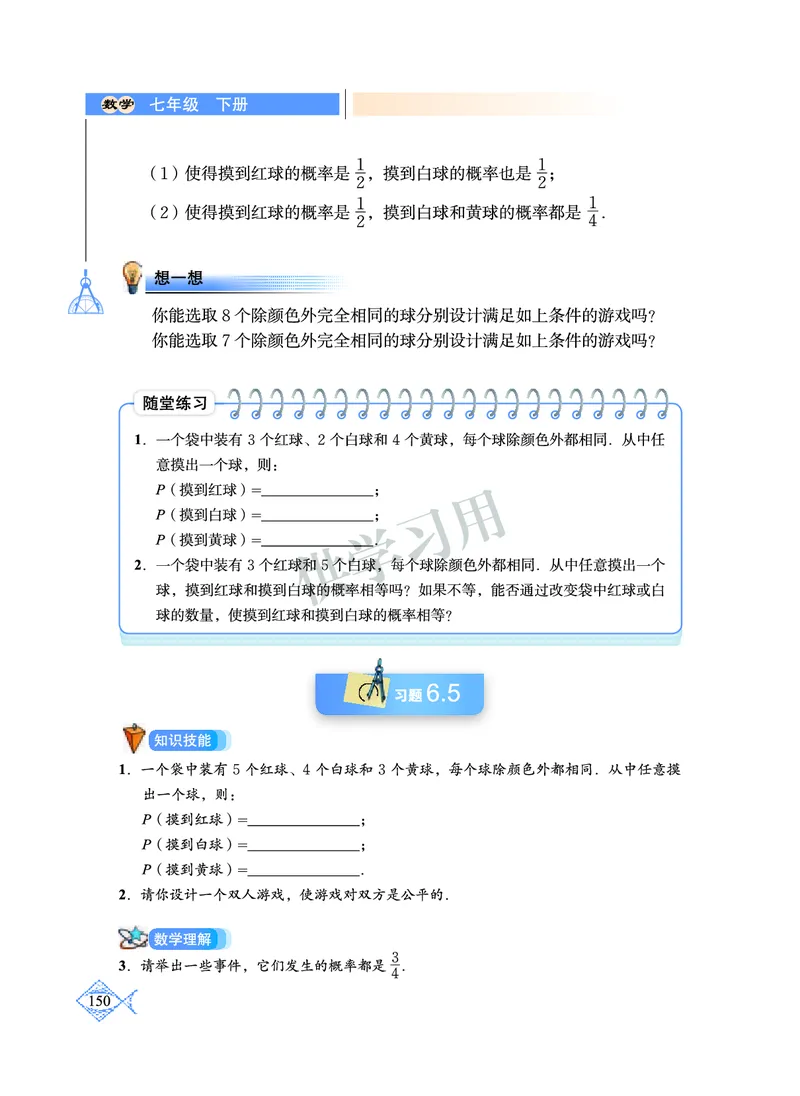 数学七年级下册--北师大版_初中电子课本_2.数学_北师大版