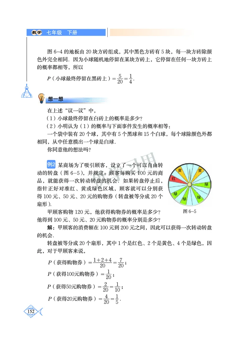 数学七年级下册--北师大版_初中电子课本_2.数学_北师大版