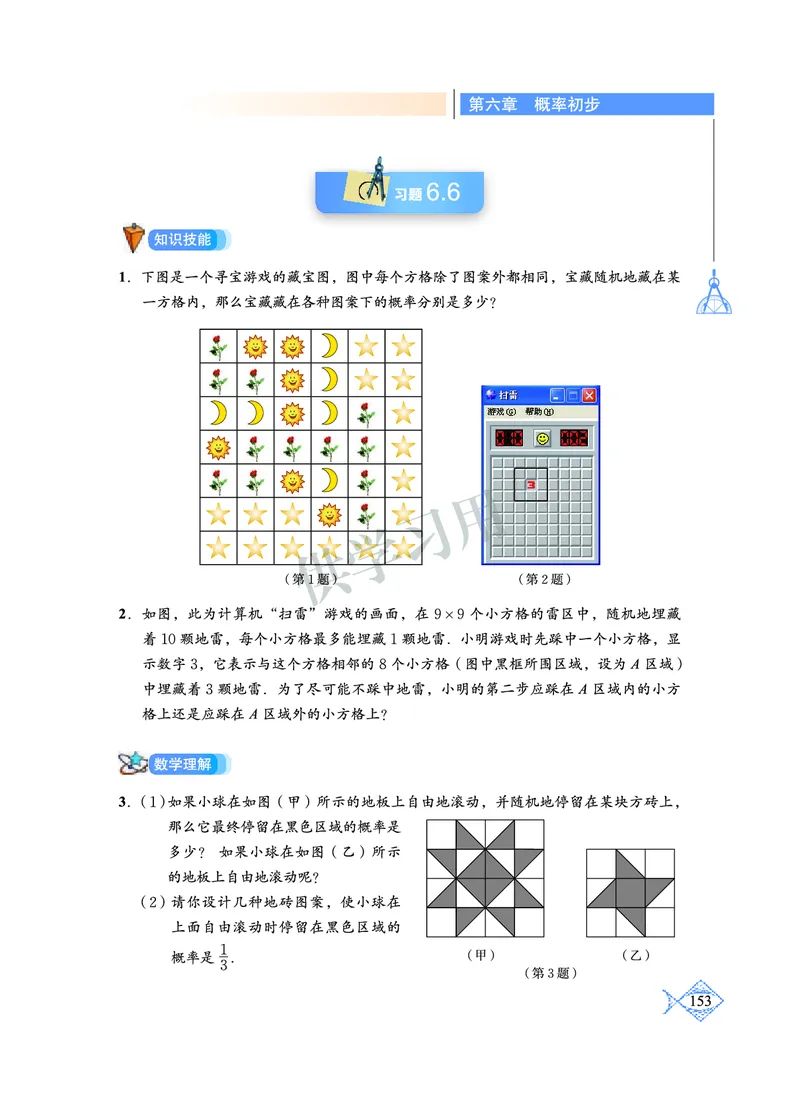 数学七年级下册--北师大版_初中电子课本_2.数学_北师大版