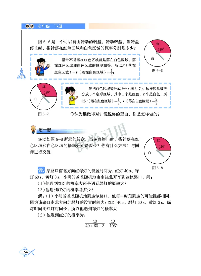 数学七年级下册--北师大版_初中电子课本_2.数学_北师大版