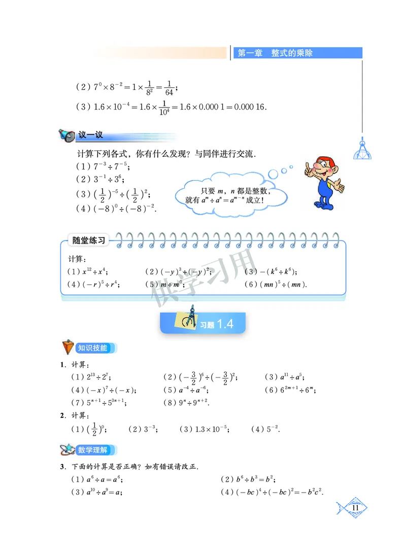 数学七年级下册--北师大版_初中电子课本_2.数学_北师大版