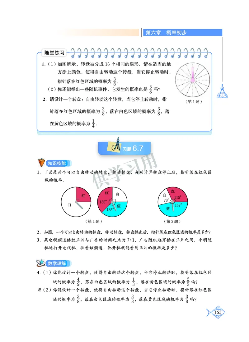数学七年级下册--北师大版_初中电子课本_2.数学_北师大版