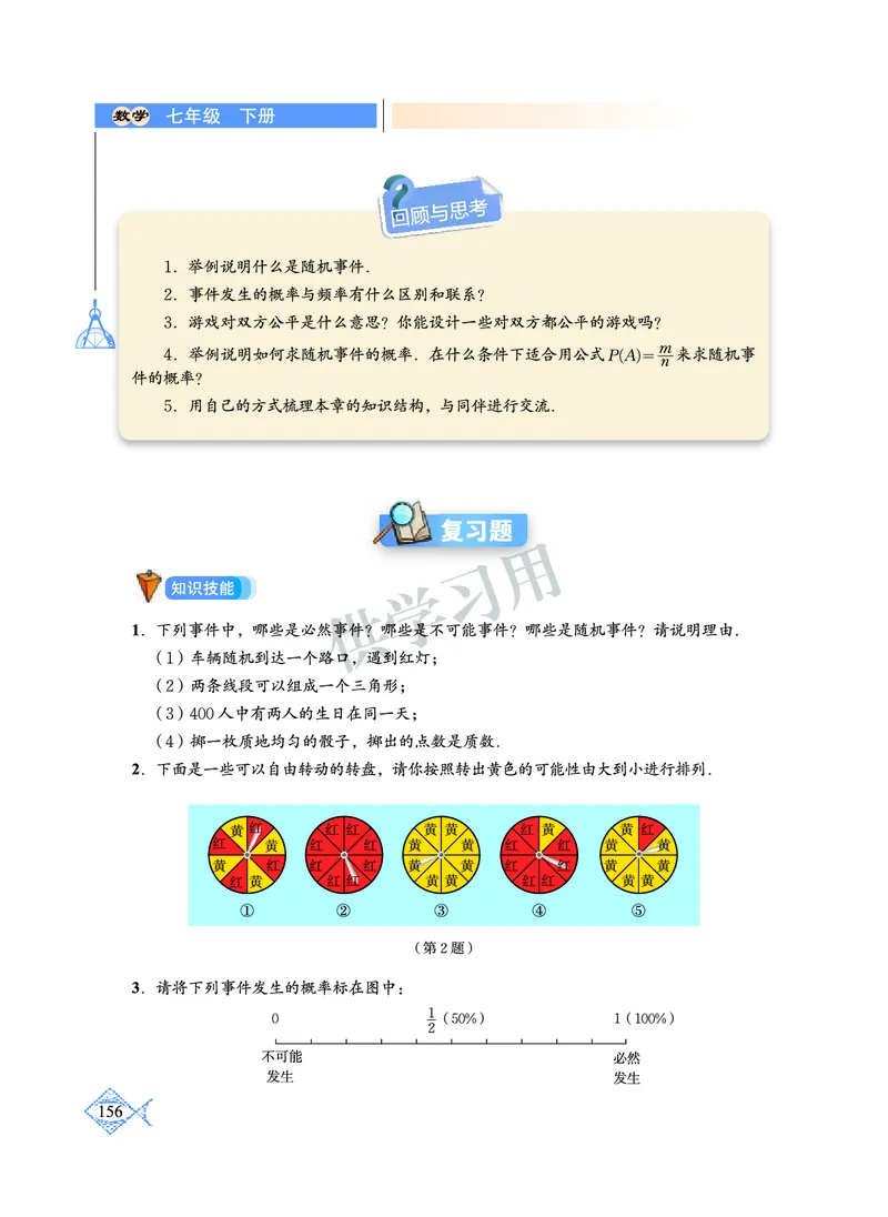 数学七年级下册--北师大版_初中电子课本_2.数学_北师大版
