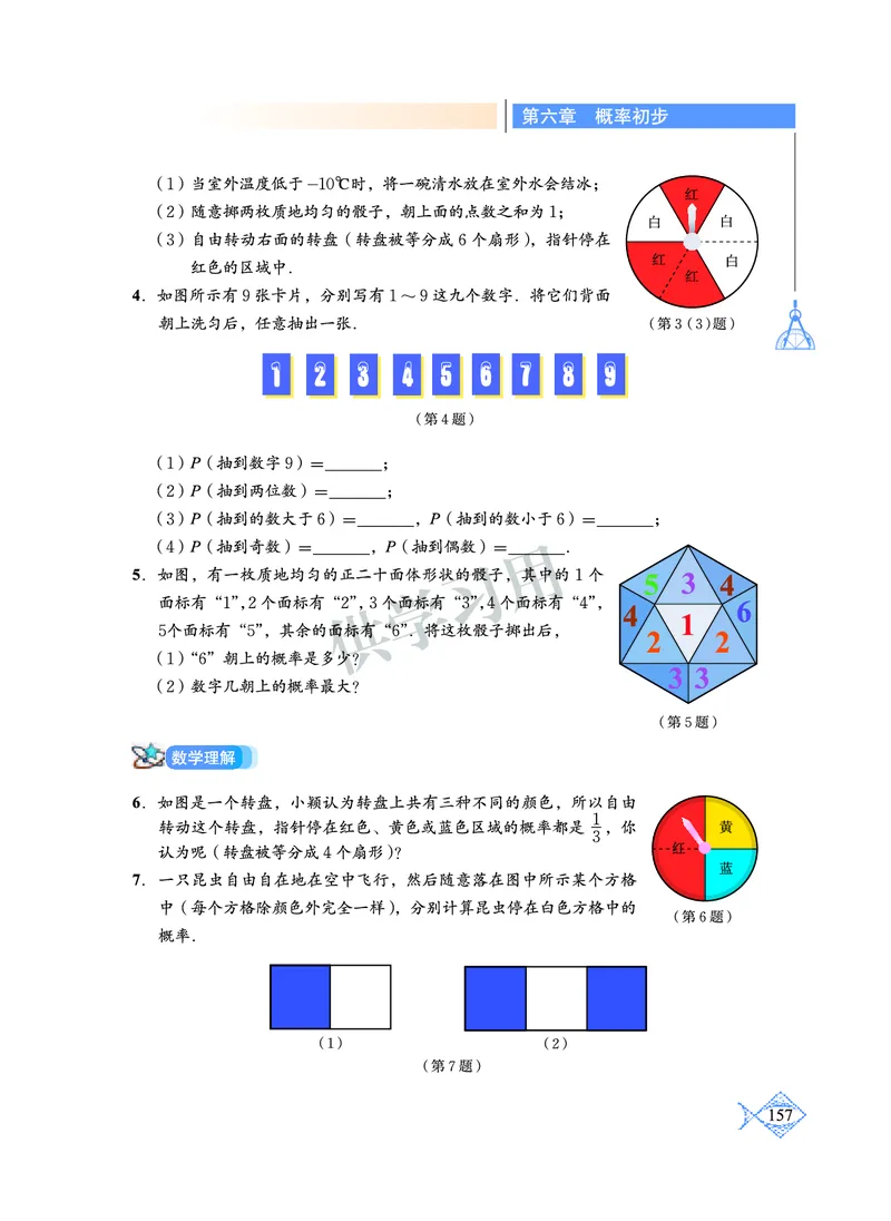 数学七年级下册--北师大版_初中电子课本_2.数学_北师大版
