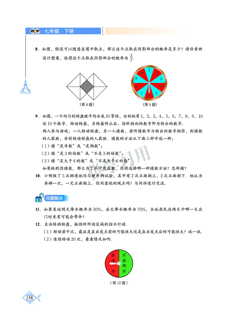 数学七年级下册--北师大版_初中电子课本_2.数学_北师大版