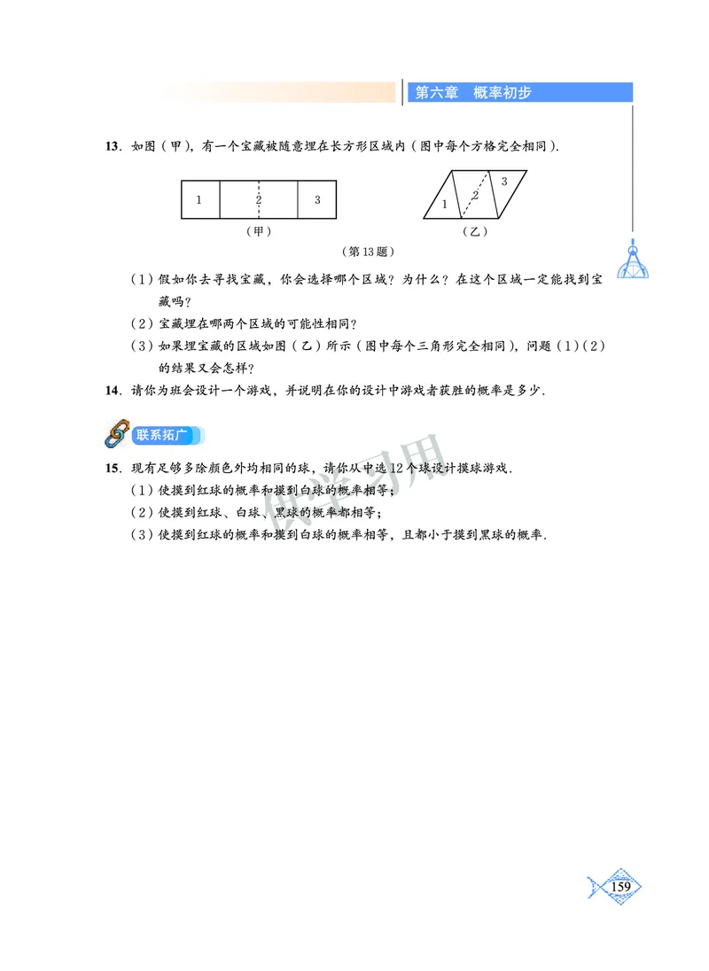 数学七年级下册--北师大版_初中电子课本_2.数学_北师大版