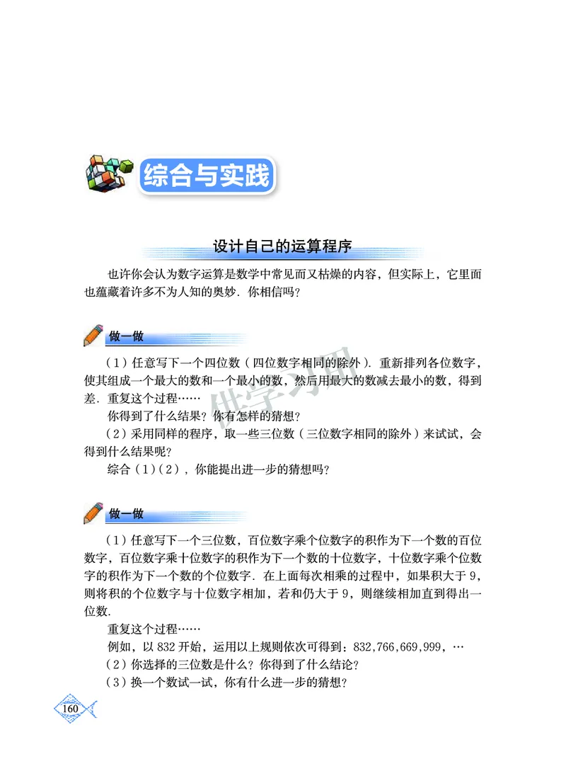 数学七年级下册--北师大版_初中电子课本_2.数学_北师大版