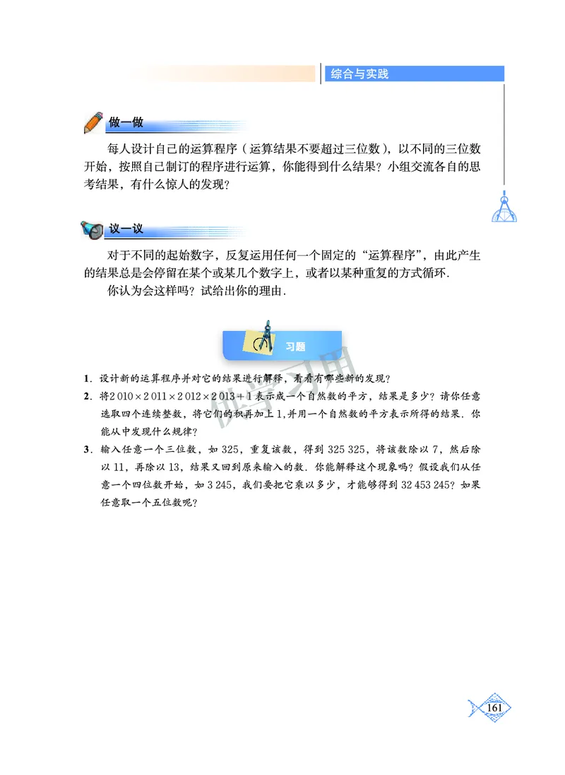 数学七年级下册--北师大版_初中电子课本_2.数学_北师大版